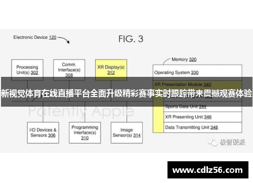 新视觉体育在线直播平台全面升级精彩赛事实时跟踪带来震撼观赛体验