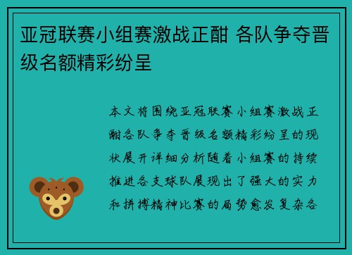 亚冠联赛小组赛激战正酣 各队争夺晋级名额精彩纷呈