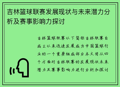 吉林篮球联赛发展现状与未来潜力分析及赛事影响力探讨