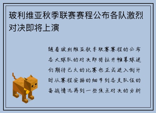 玻利维亚秋季联赛赛程公布各队激烈对决即将上演