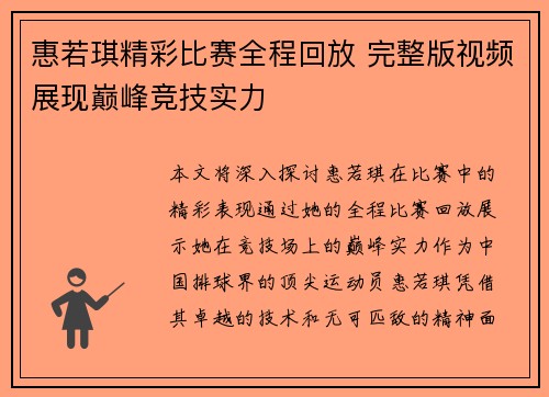 惠若琪精彩比赛全程回放 完整版视频展现巅峰竞技实力