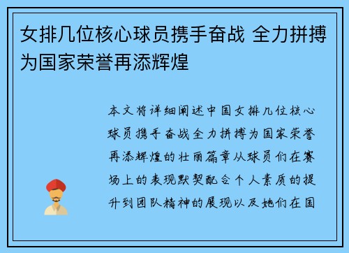 女排几位核心球员携手奋战 全力拼搏为国家荣誉再添辉煌