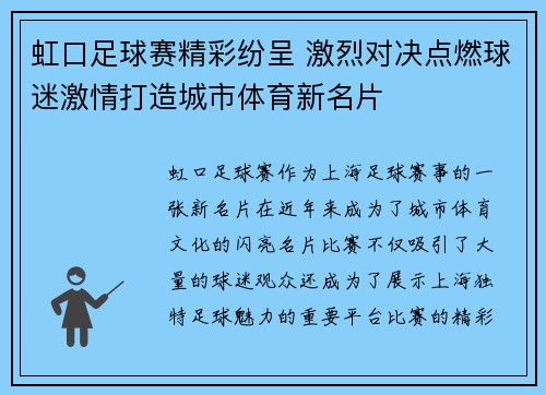 虹口足球赛精彩纷呈 激烈对决点燃球迷激情打造城市体育新名片
