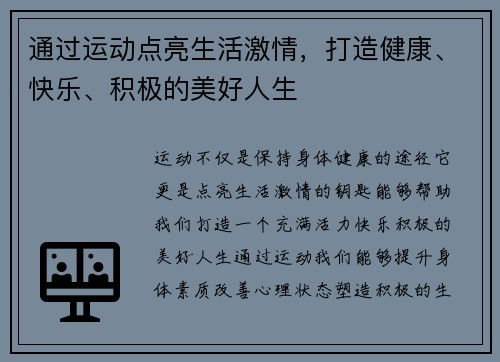 通过运动点亮生活激情，打造健康、快乐、积极的美好人生
