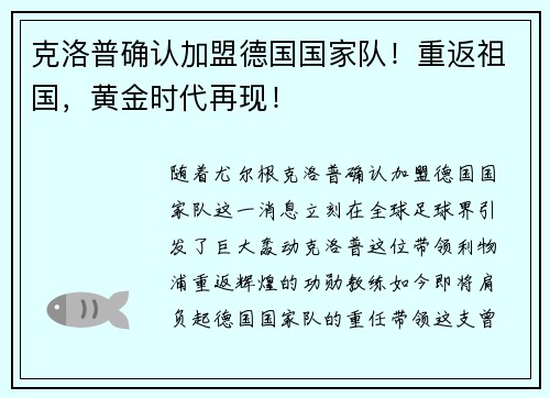 克洛普确认加盟德国国家队！重返祖国，黄金时代再现！