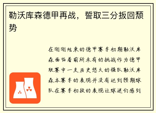 勒沃库森德甲再战，誓取三分扳回颓势