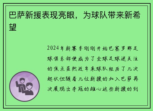 巴萨新援表现亮眼，为球队带来新希望