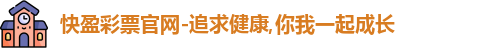 快盈彩票